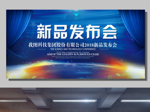 藍色大氣科技新品發布會視覺設計與展板資源整合指南